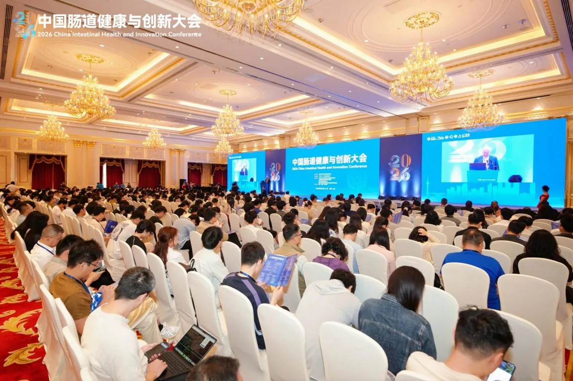 2026中国肠道健康与创新大会在沪圆满举办