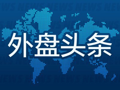 7月3日外盘头条:特朗普2025年交易逾2.1万笔 霍尔木兹海峡不复往日 微软计划8月推出Copilot全端整合产品